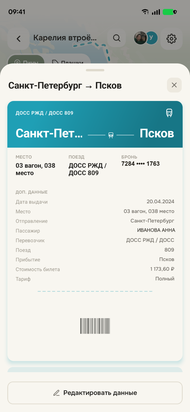 Билет на поезд в приложении: вагон, место, пассажир и штрихкод